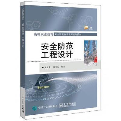 安全防范工程