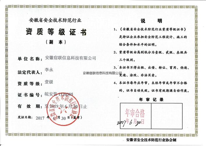 安全技术防范行业资质等级证书