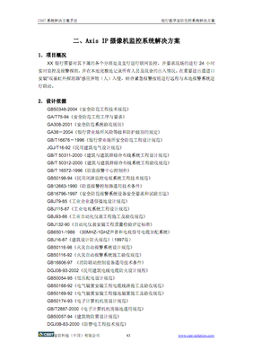 系统解决方案手册.pdf全文-商业策划书-在线文档