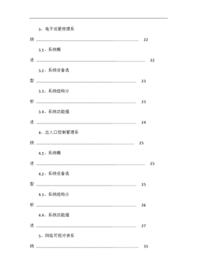 三明市客家博物馆安全技术防范系统工程设计方案