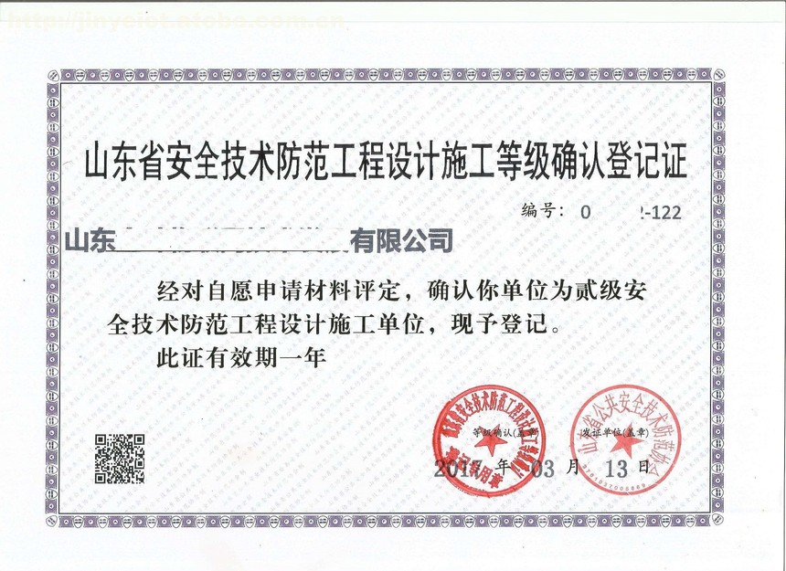 安防资质等级评定_济宁晟睿企业认证咨询