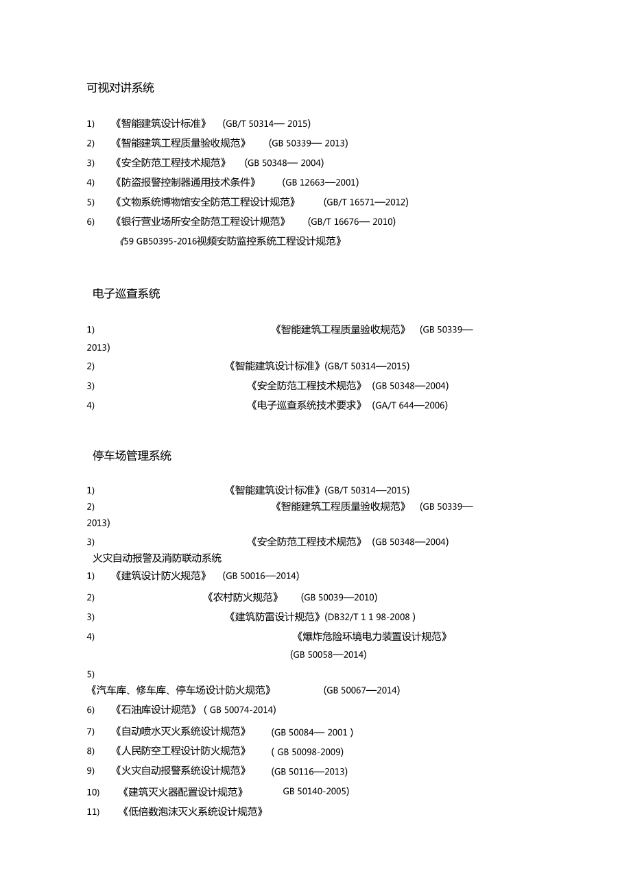 弱电智能化规范大全更新至2016