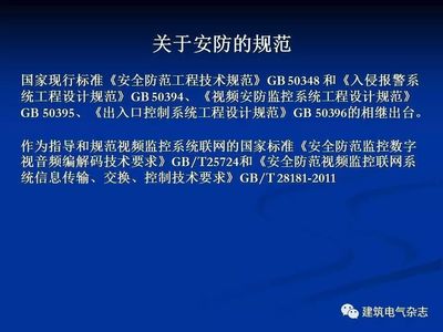 李朝栋|安全技术防范系统的设计要点