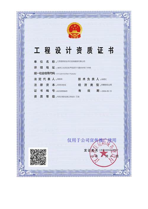 江苏国恒安全评价咨询服务消防设施工程设计资质